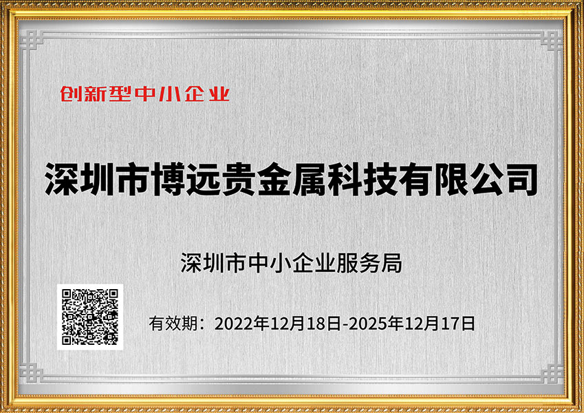 创新型企业证书